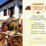 Кулинарен фестивал “ГОЗБИТЕ НА ДОБРУДЖА” , ще се проведе в Сребърна